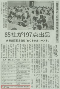 20150729南日本新聞（国文祭コンテスト）