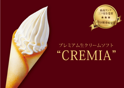 「ソフトクリーム クレミア」の画像検索結果