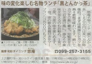 [2016年7月30日号リビングかごしま]シルクイン鹿児島1Fレストラン「悠庵」が掲載されました