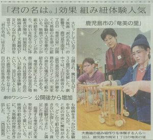 [南日本新聞10月12日号]工房花いろの組紐体験の様子が掲載されました