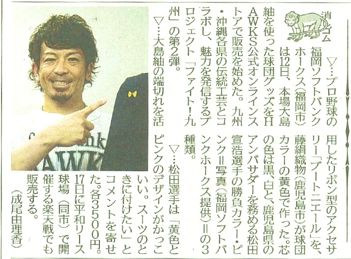 4月13日の南日本新聞に紹介されました