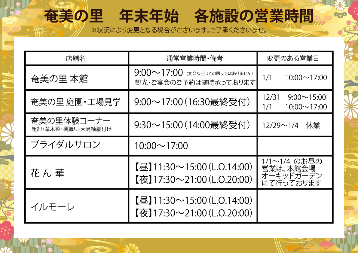 各施設の営業時間についてのお知らせ