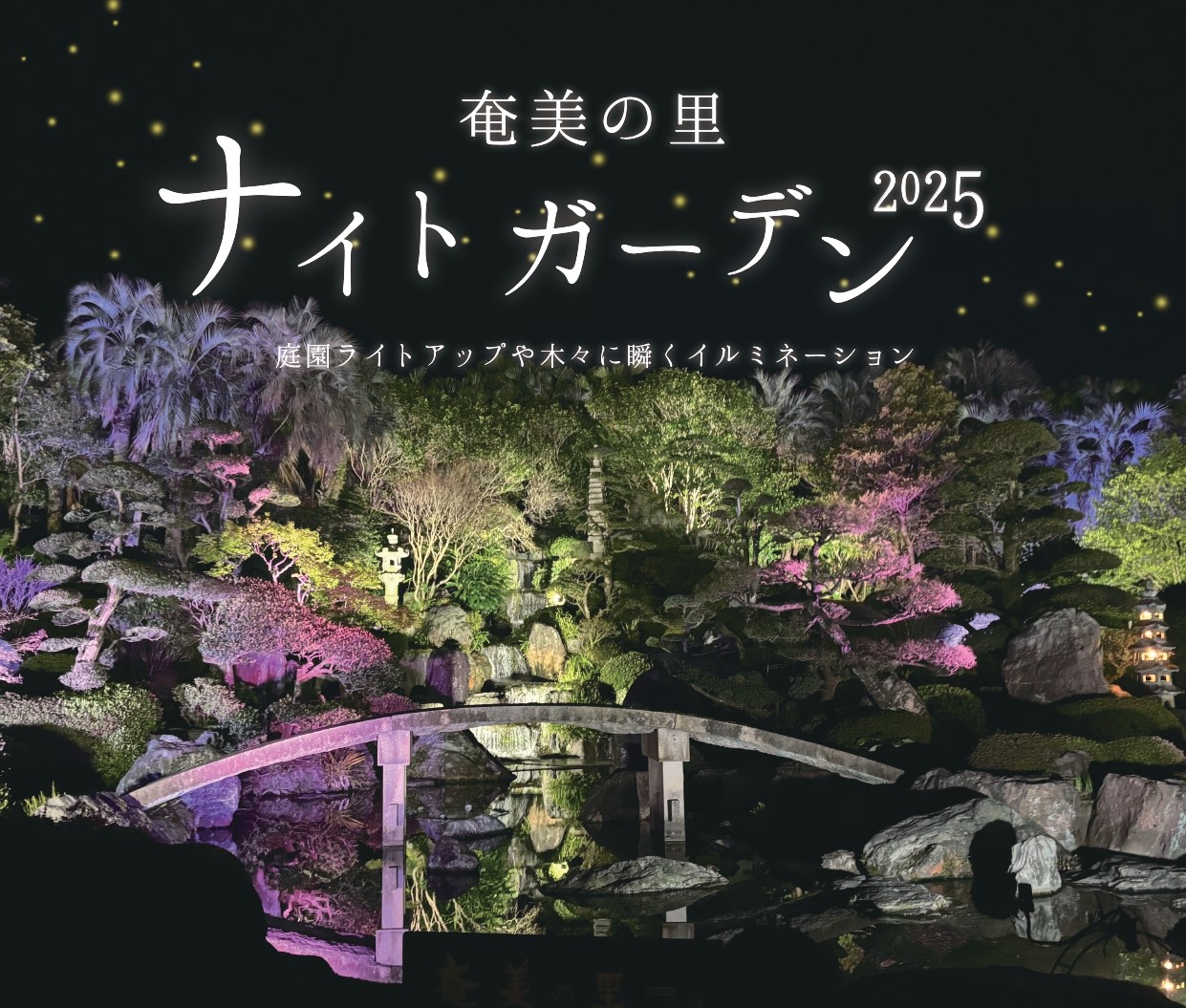 12/28(日）ナイトガーデン終了のお知らせ