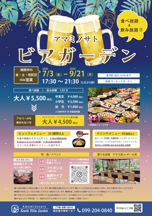 7月3日～9月2１日までビアガーデン開催！！
