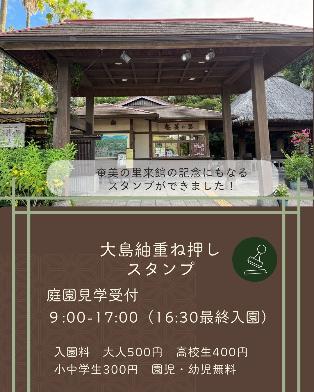 大島紬の「織り」をスタンプで体験！